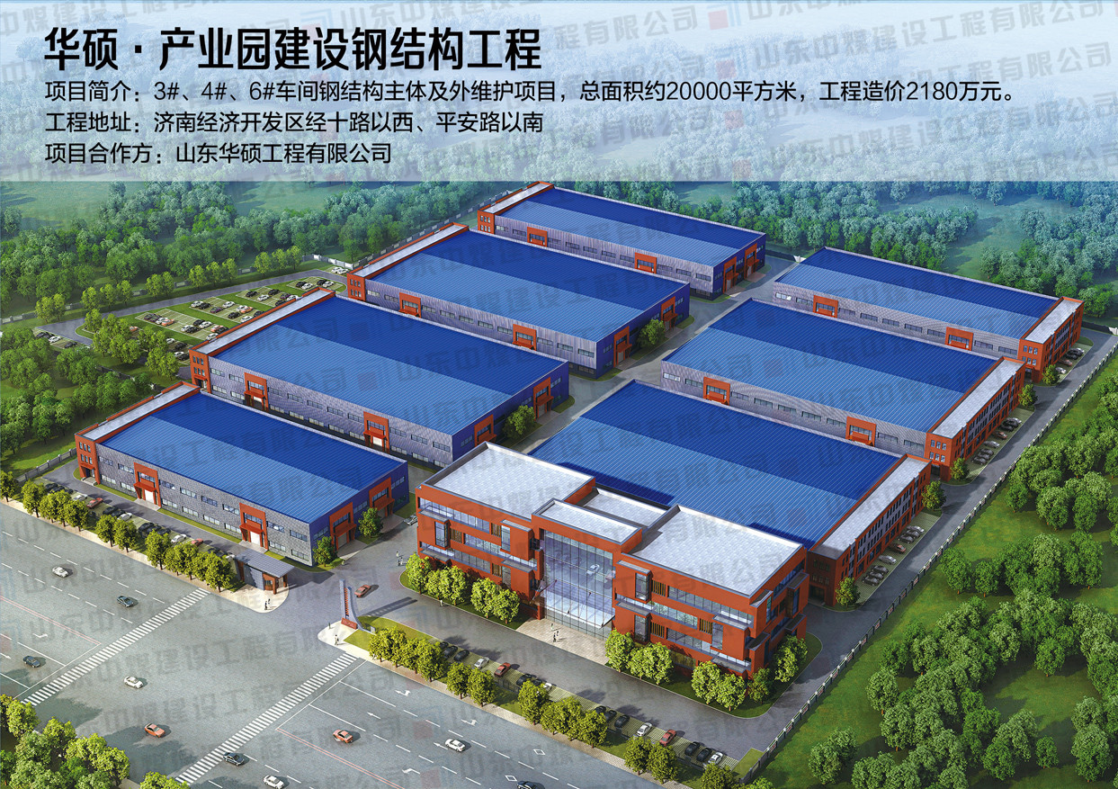 华塑产业园建设钢结构工程