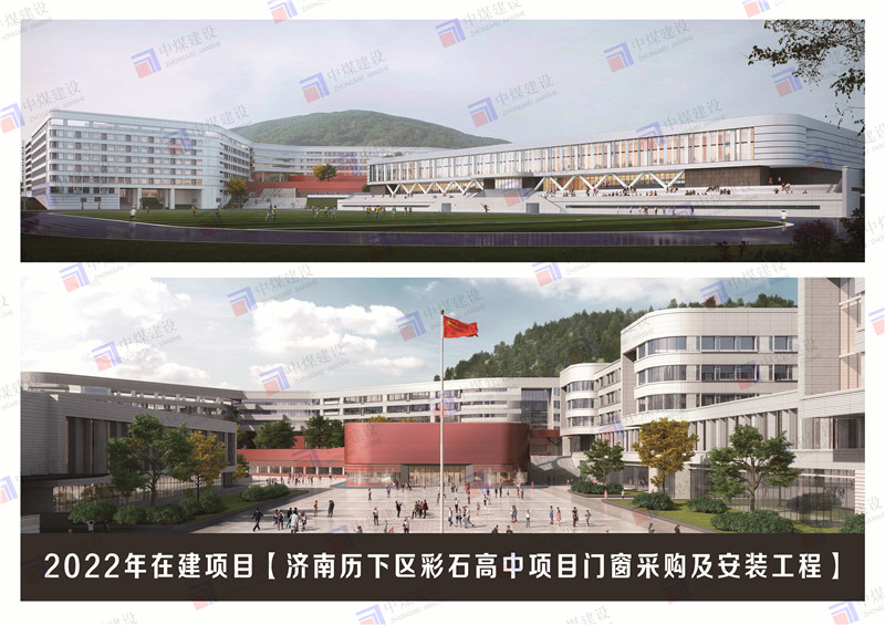 济南彩石高中项目门窗生产及安装工程