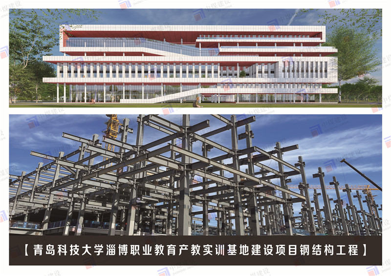 青岛科技大学淄博教育实训基地钢结构工程