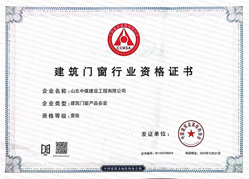 建筑门窗行业资格证书