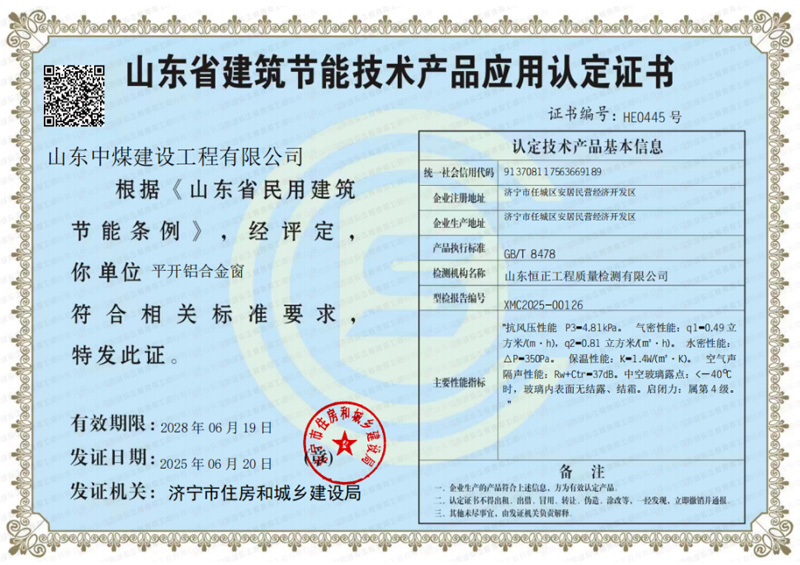 铝合金节能资质