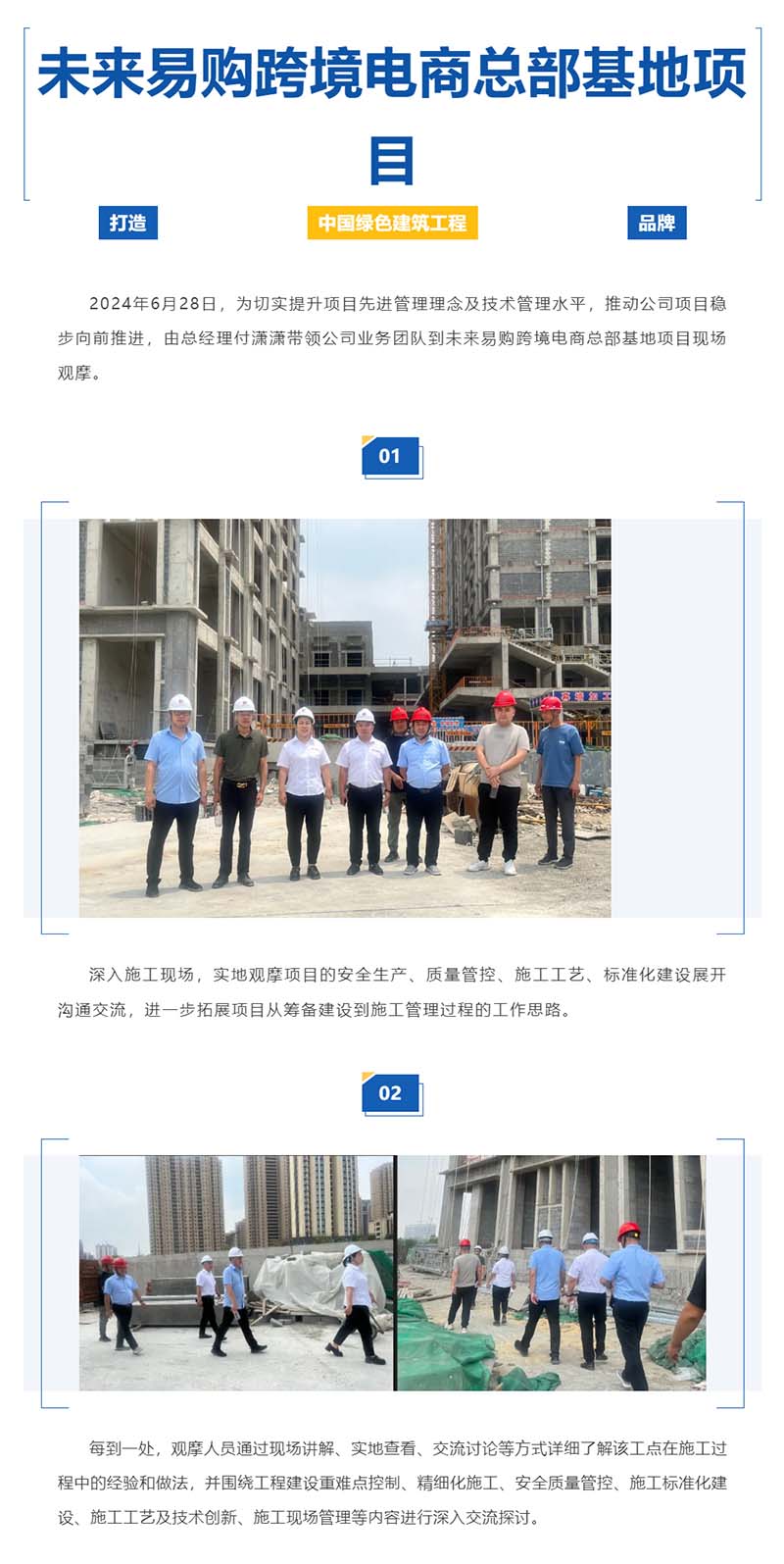 比学赶超共进步—观摩未来易购跨境电商总部基地项目 (1).jpg