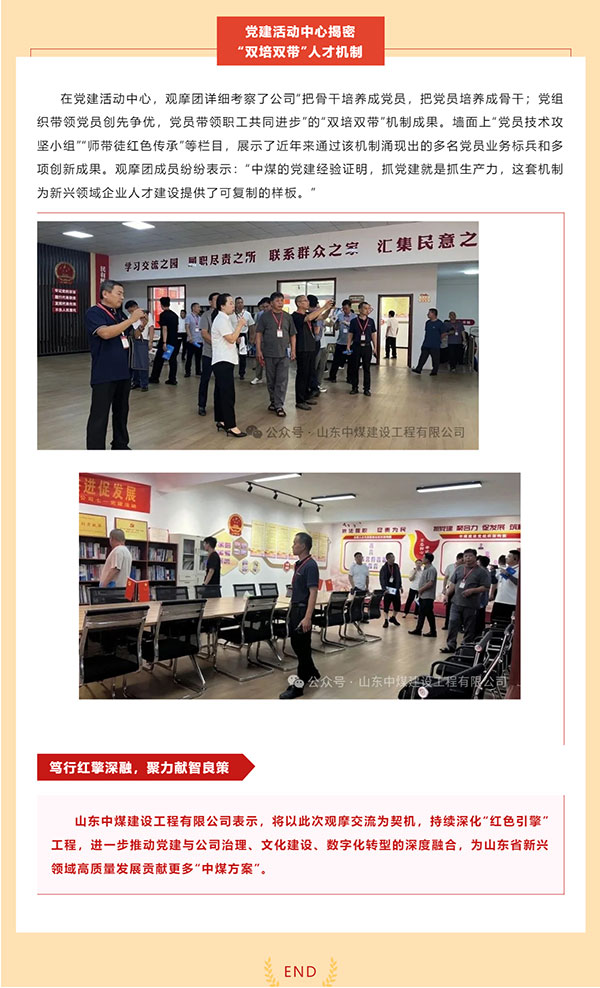 【中煤建设】热烈欢迎全省新兴领域先进模范党员企业家观摩团莅临公司考察交流_03.jpg